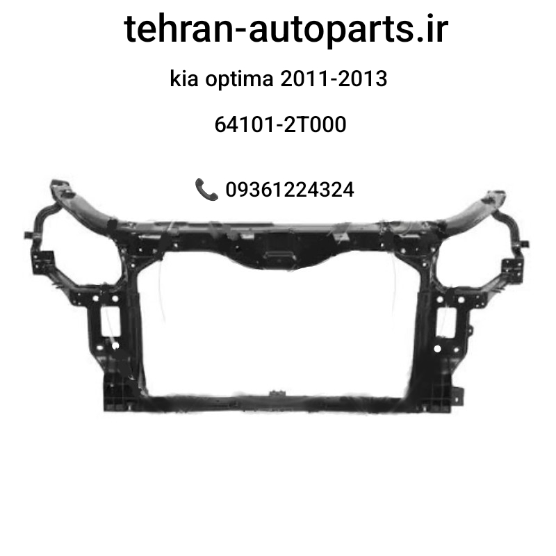 سینی فن جنیون کیا اپتیما 2011 تا 2013 | کد فنی 64101-2T000