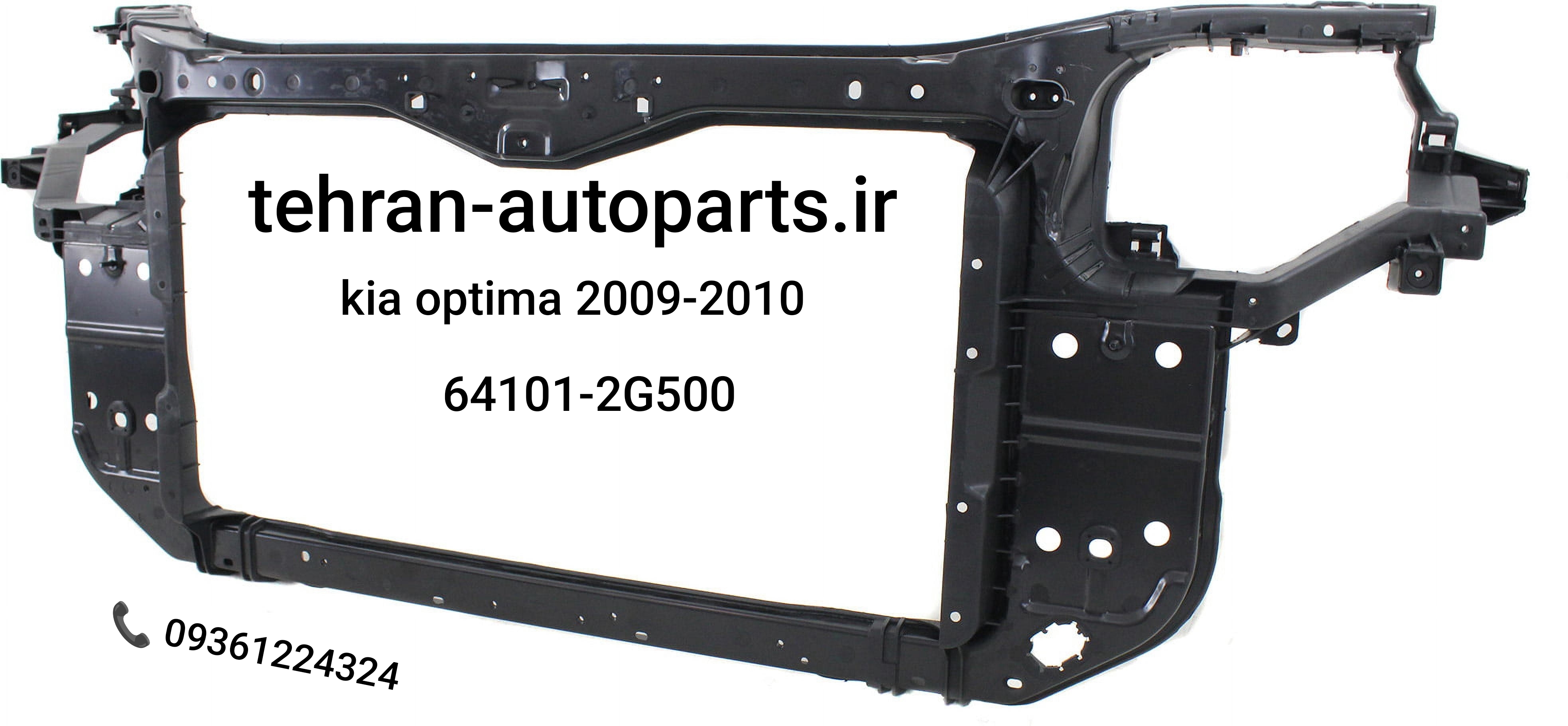 سینی فن جنیون کیا اپتیما 2009 تا 2010 | کد فنی 64101-2G500