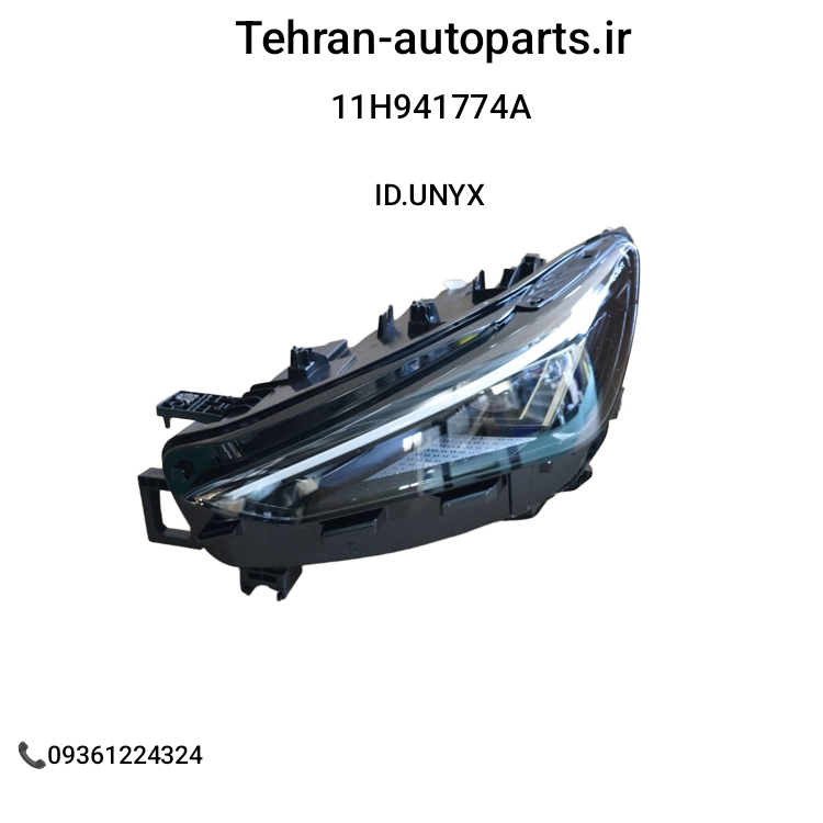 چراغ جلو راست فولکس واگن ID.UNYX (آیدی یونیکس) کد فنی 11H941774A