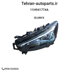 چراغ جلو راست فولکس واگن ID.UNYX (آیدی یونیکس) کد فنی 11H941774A