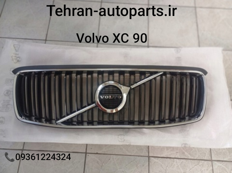 جلوپنجره جنیون ولوو XC90 مدل 2016 تا 2017| Volvo XC90