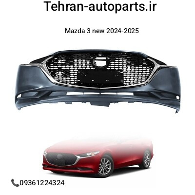 سپر جلو مزدا 3 نیو 2024 تا 2025 | Genuine Mazda
